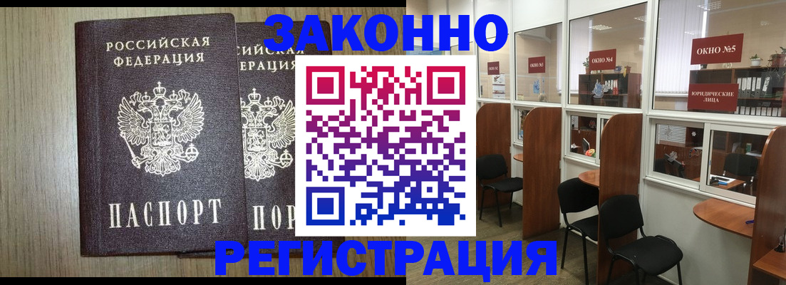 временная регистрация законно в Тихорецке